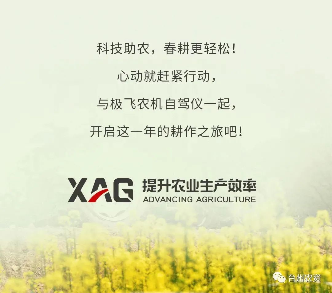 臺州農(nóng)資助力春耕，買農(nóng)機(jī)自駕儀送5000元大禮